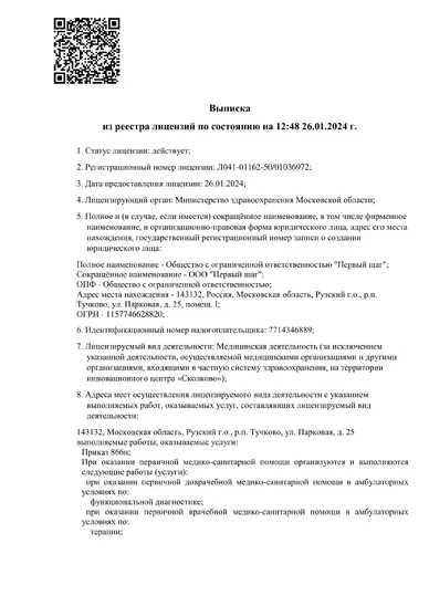 лицензия